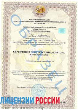 Образец сертификата соответствия аудитора №ST.RU.EXP.00006174-3 Фролово Сертификат ISO 22000